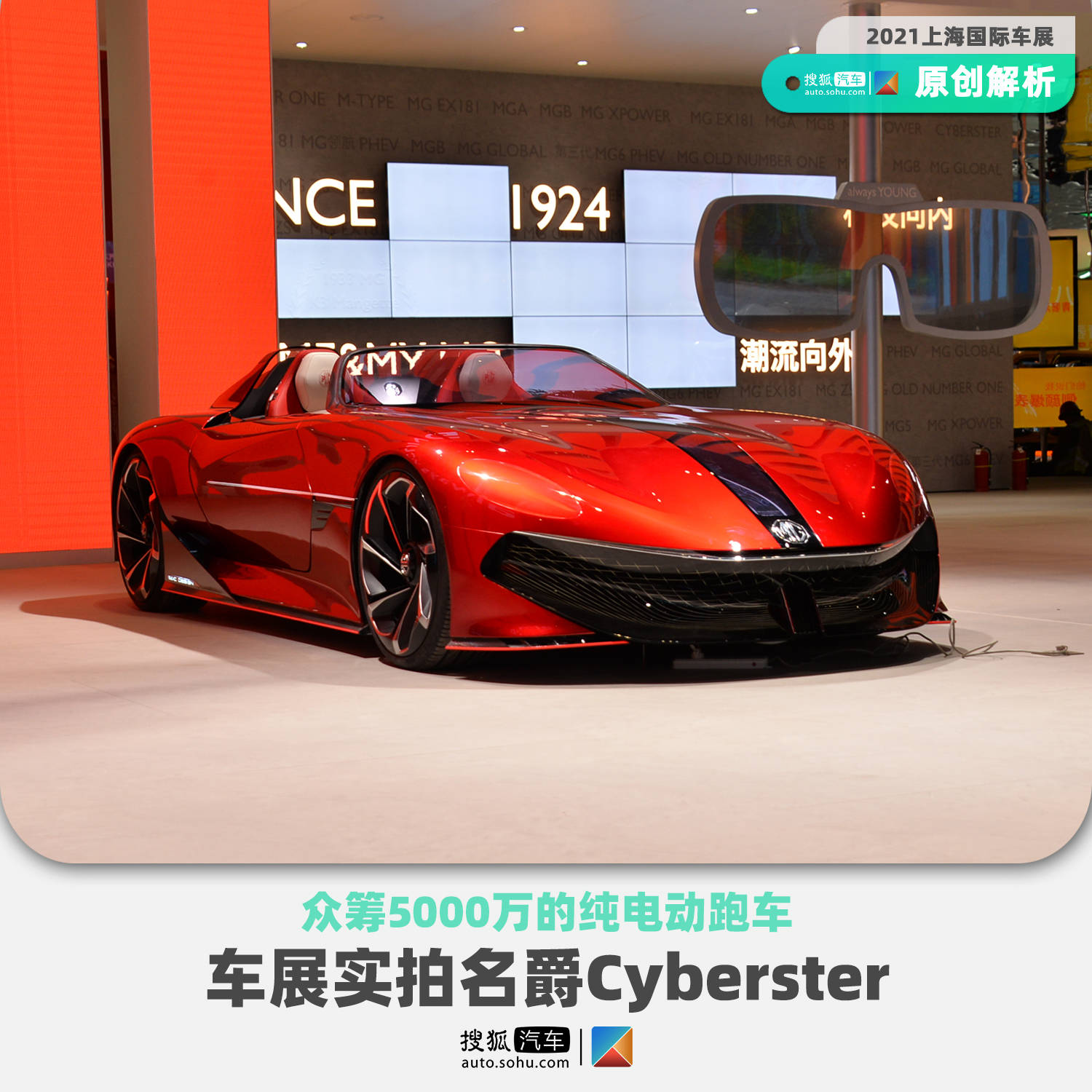 2021上海车展e快评 | 众筹5000万的纯电跑车 名爵mg cyberster概念车