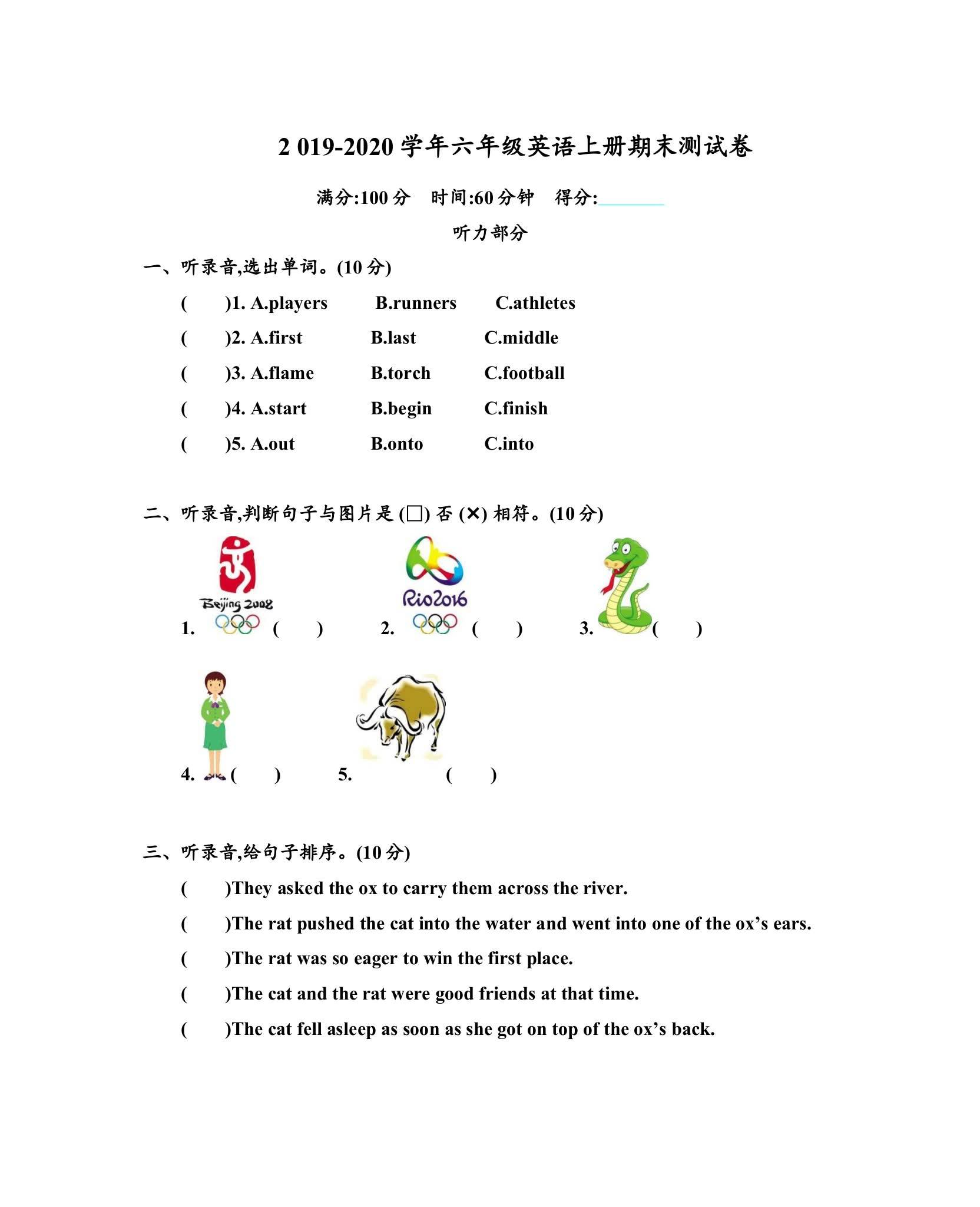 2019-2020六年级英语上册期末测试题及答案分享(无水印版)