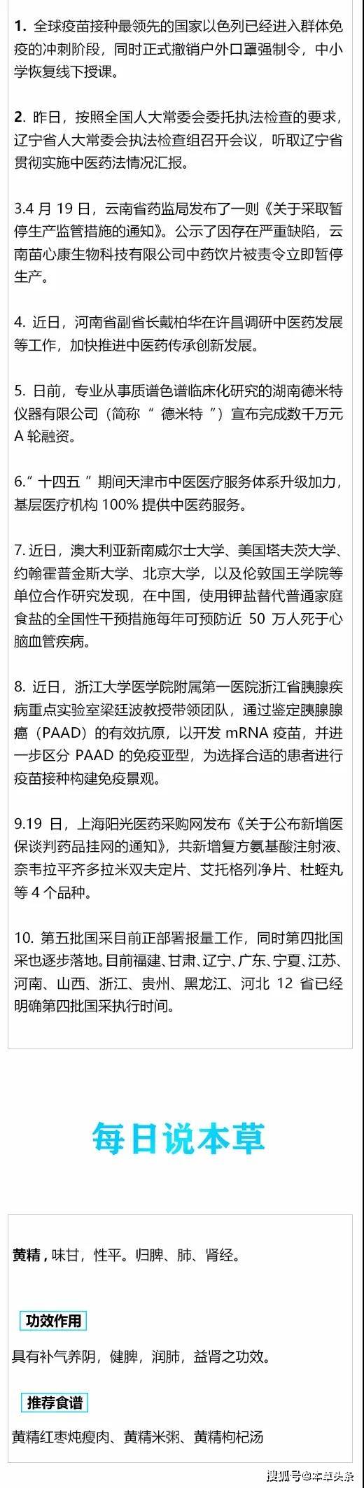 4月21日本草新闻早知道 以色列6成人口打了疫苗 率先摘掉口罩