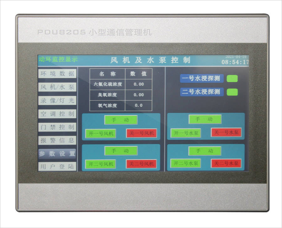 配電室動環監控主機