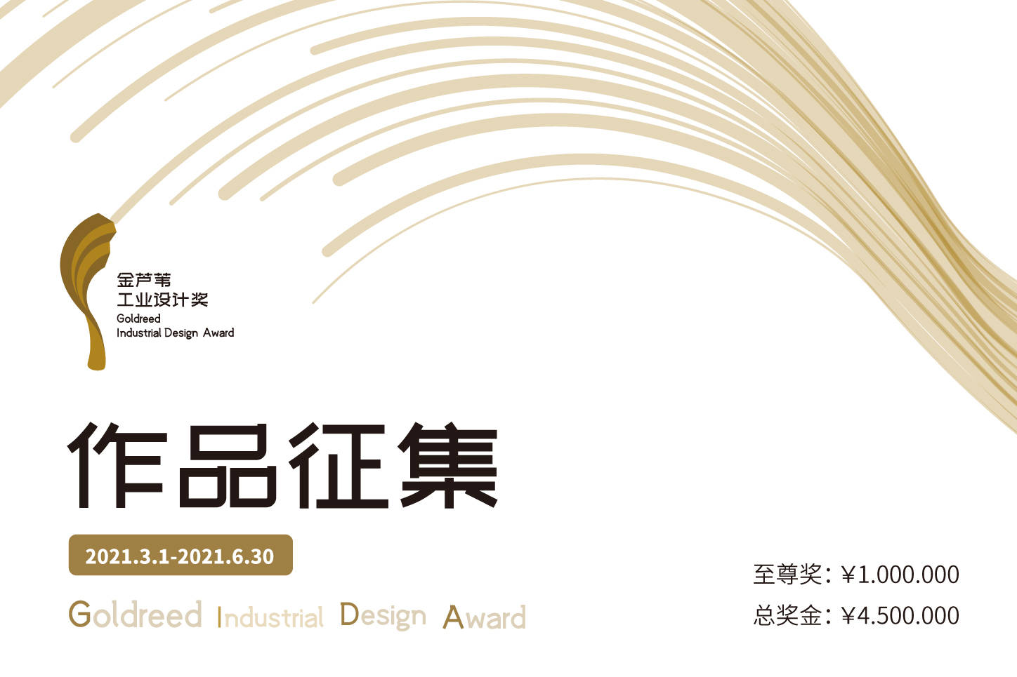 金芦苇工业设计大赛__金芦苇工业设计奖作品2020