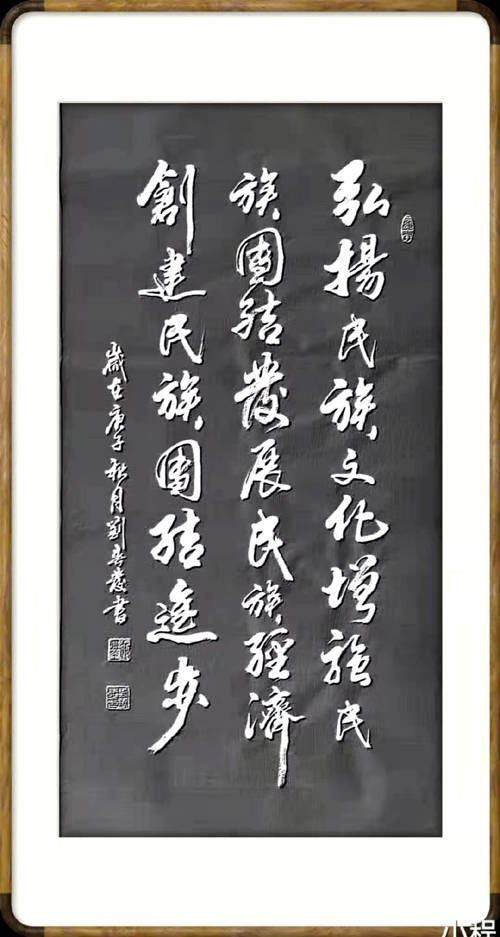 刘春发|刘春发 国礼书画名家