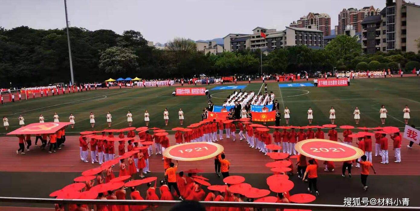 重庆理工大学第十一届材料科学与工程学院运动会开幕式