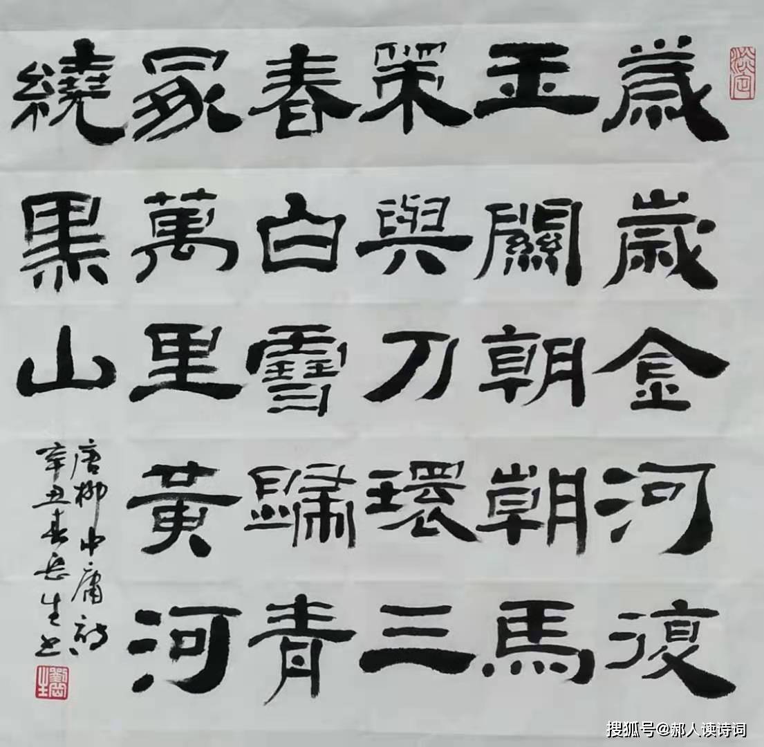 【书写经典】第220期,书写柳中庸(唐)《征人怨》