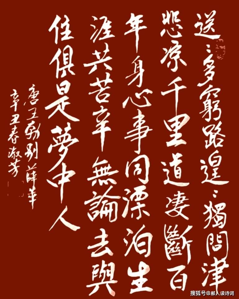 书写经典第221期书写王勃唐别薛华