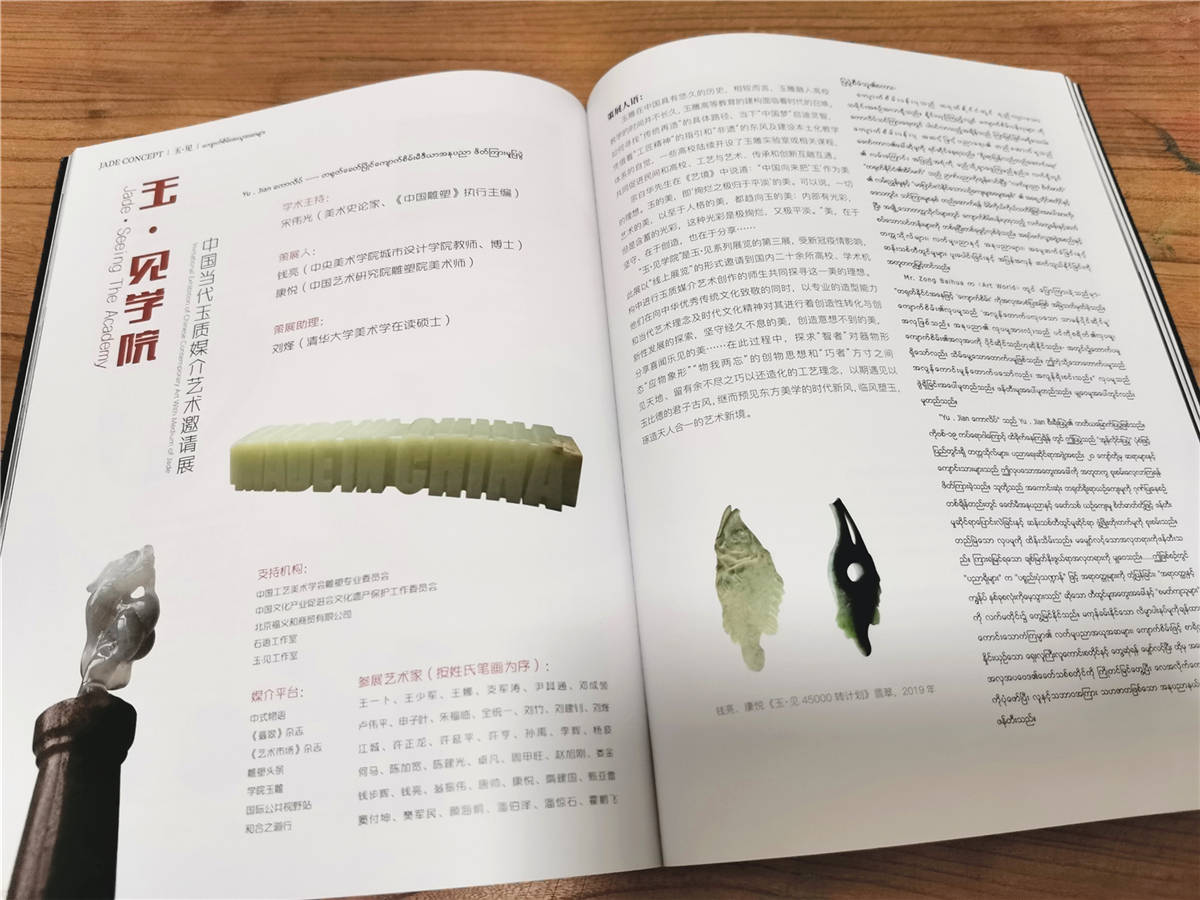 向美|《翡翠》杂志【玉·见】栏目，让我们在此相遇吧！