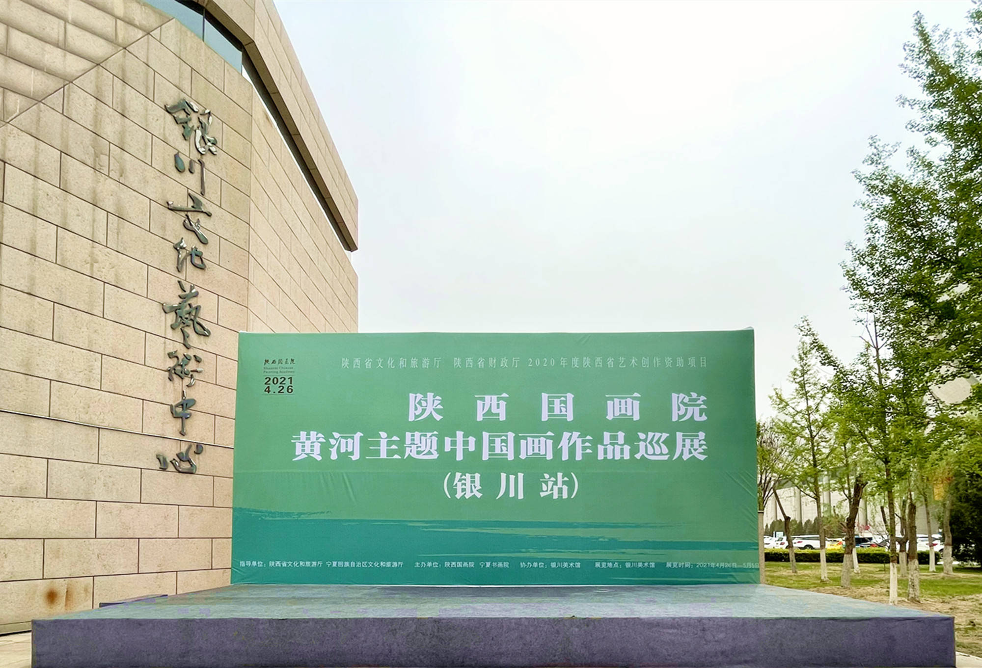 黄河主题中国画作品巡展在宁夏银川美术馆开幕