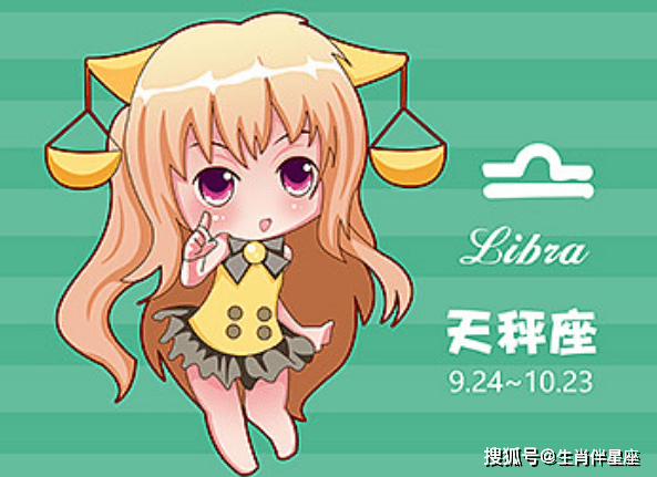 天秤座今日运势4月26日 建议