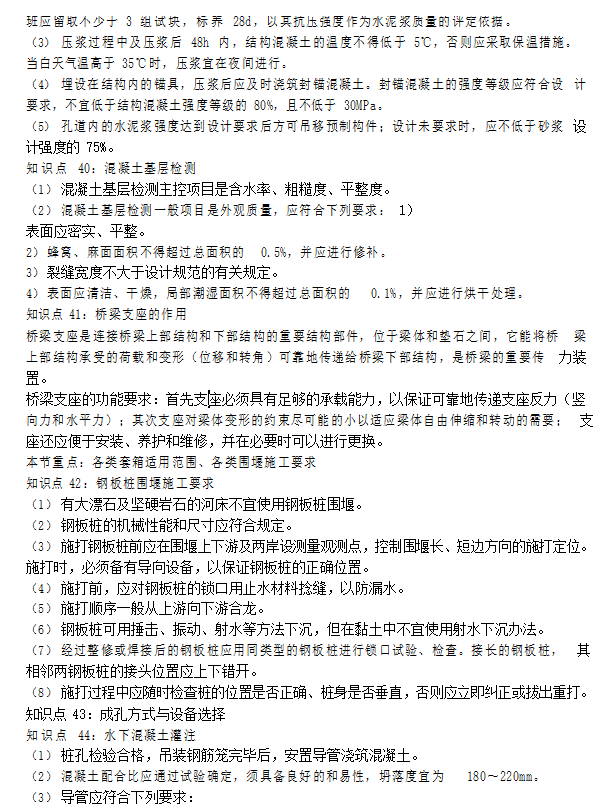 2021年二级建造师市政实务高频考点