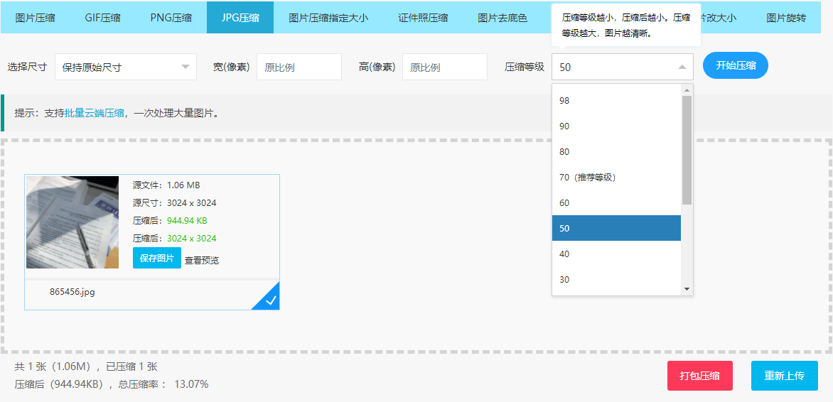 jpg格式的图片怎么压缩呢手把手教你快速压缩jpg图片的大小