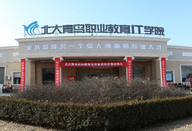 北大青鸟华腾校区单招没被录取没关系你还可以这么选