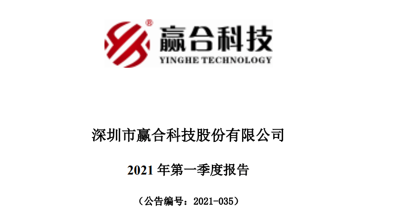 赢合科技:踩雷后一季度归母净利同比下降85.42%