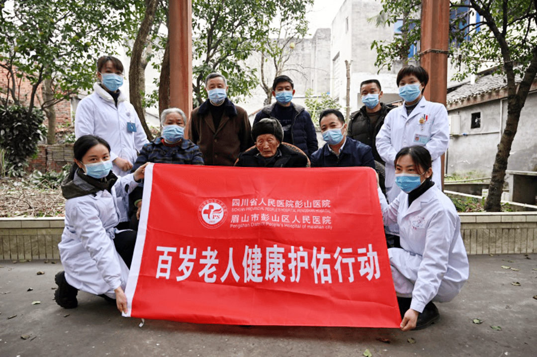 彭山区开展百岁老人健康护佑行动 卫健康养 四川数字经济网 彭山区开展百岁老人健康护佑行动 卫健康养 四川数字经济网