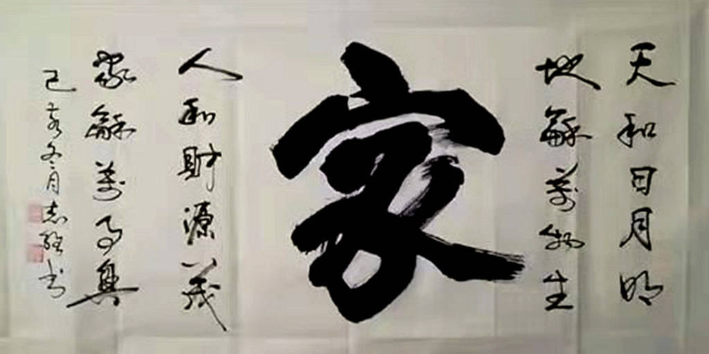 实力派书法家郭志强现场挥毫泼墨