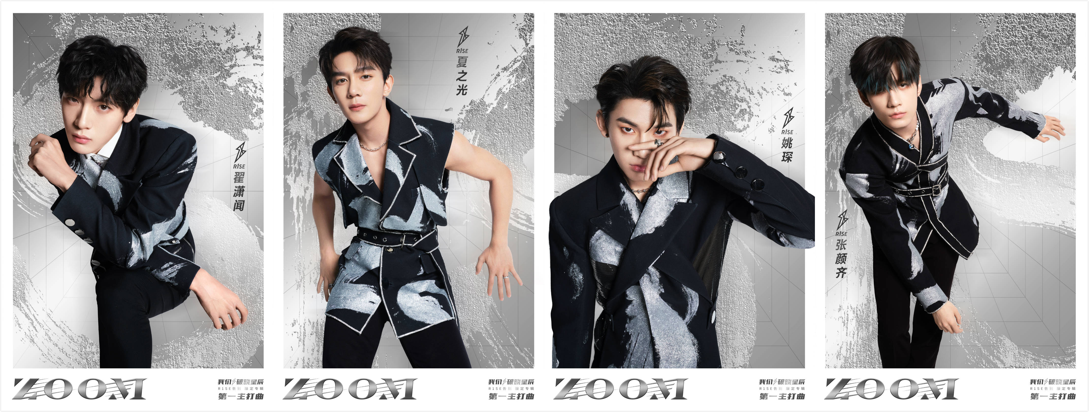 r1se告别限定专辑《我们,破晓星辰》上线 第一主打曲《zoom》开启毕业