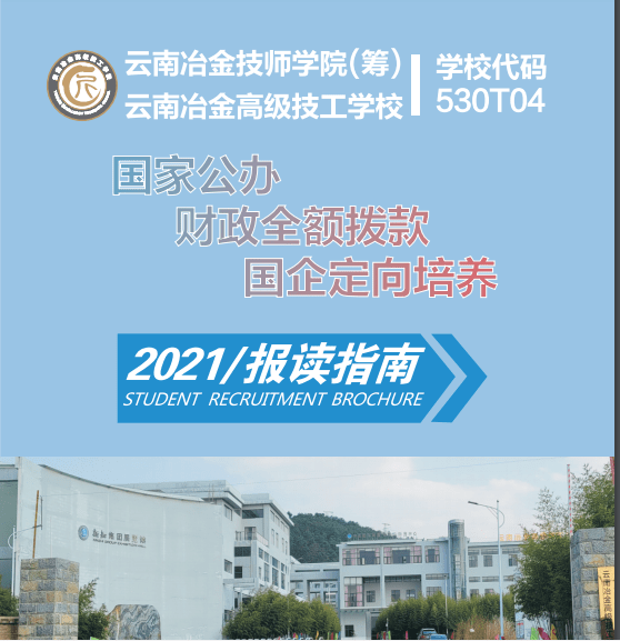 2021年雲南冶金高級技工學校呈貢校區怎麼招生和報名