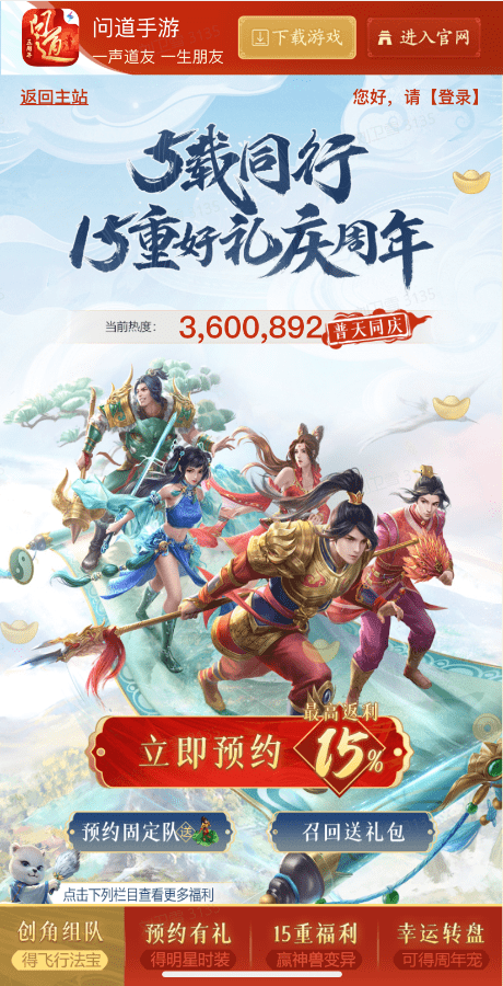 问道手游5周年大服今日开启百线爆满热度空前