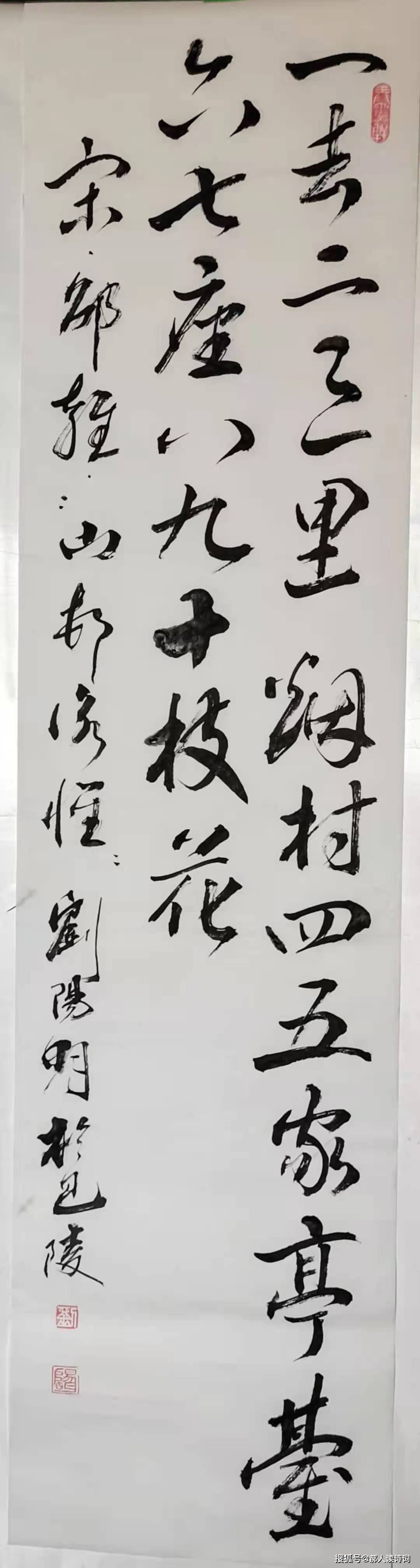 原创书写经典第226期书写邵雍宋山村咏怀