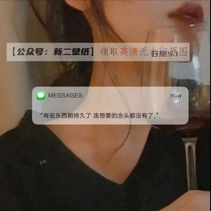 已經決定的事情就不要頻頻回頭掉價圖片抖音熱門朋友圈文案背景微信