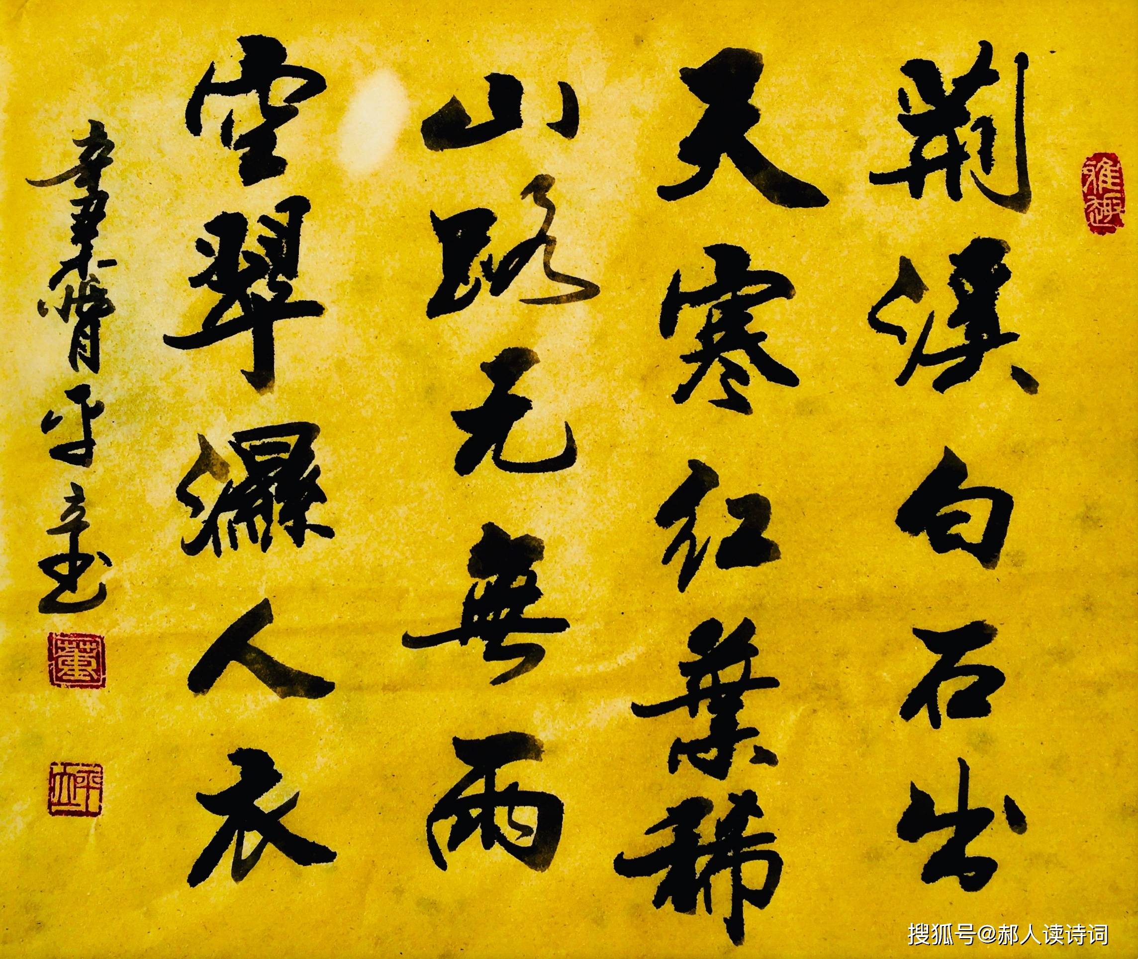 【书写经典】第229期,书写王维(唐)《山中》_唐朝