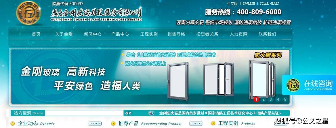 金刚玻璃(300093)索赔:控股股东变更为欧昊集团