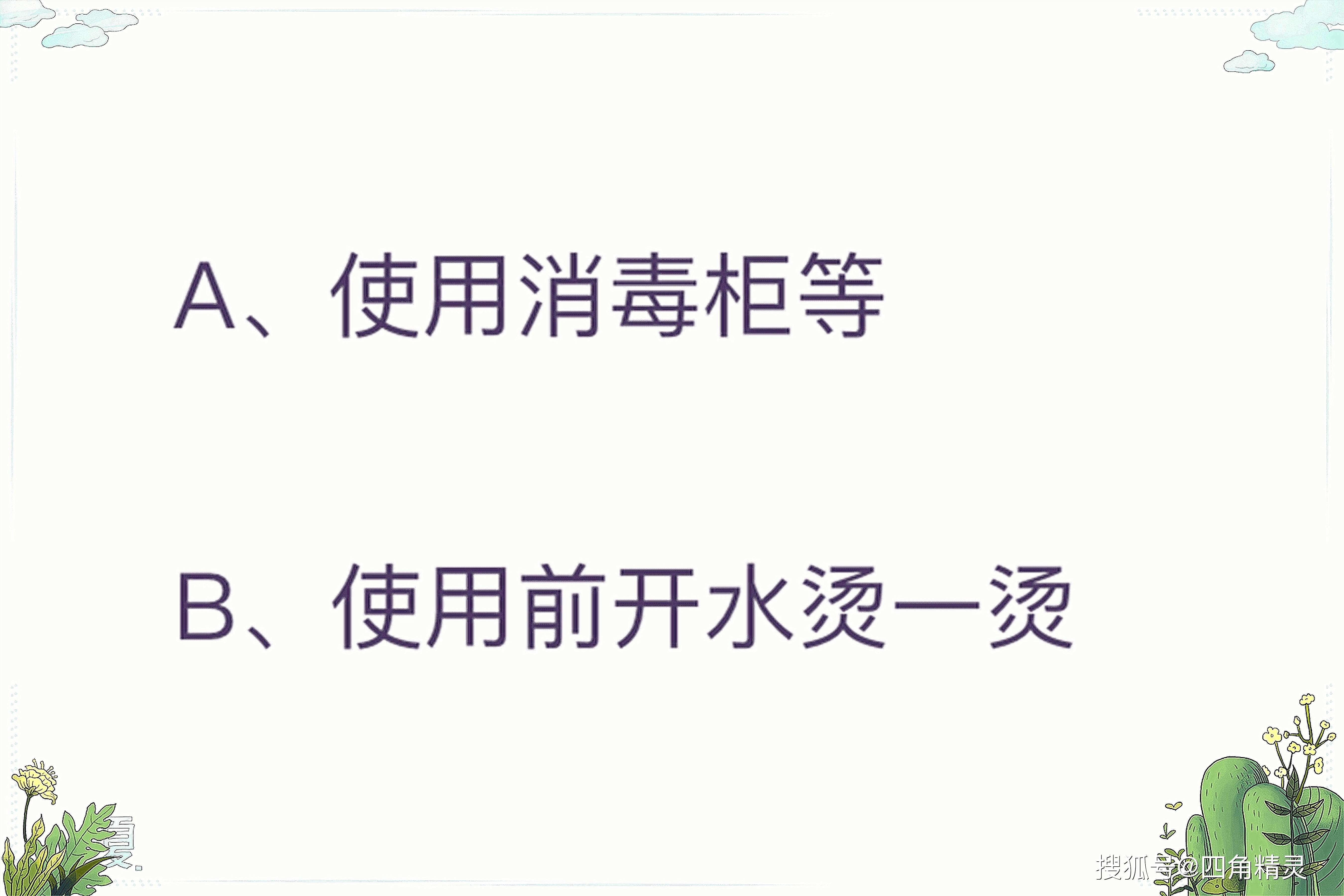 蚂蚁庄园今日答案一般来说 家里使用的木制或竹制筷子最好怎么消毒清洁 生活
