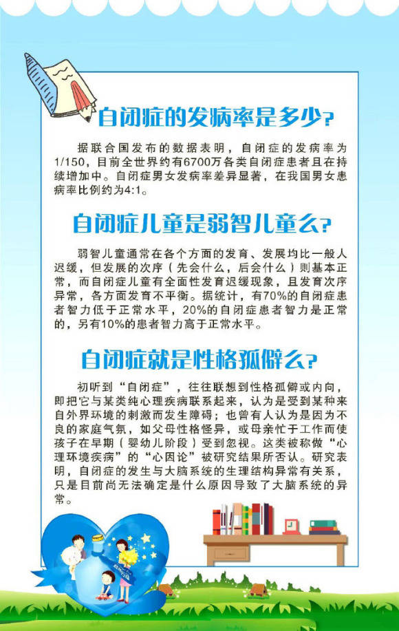 少儿自闭症有哪些影响?_孩子