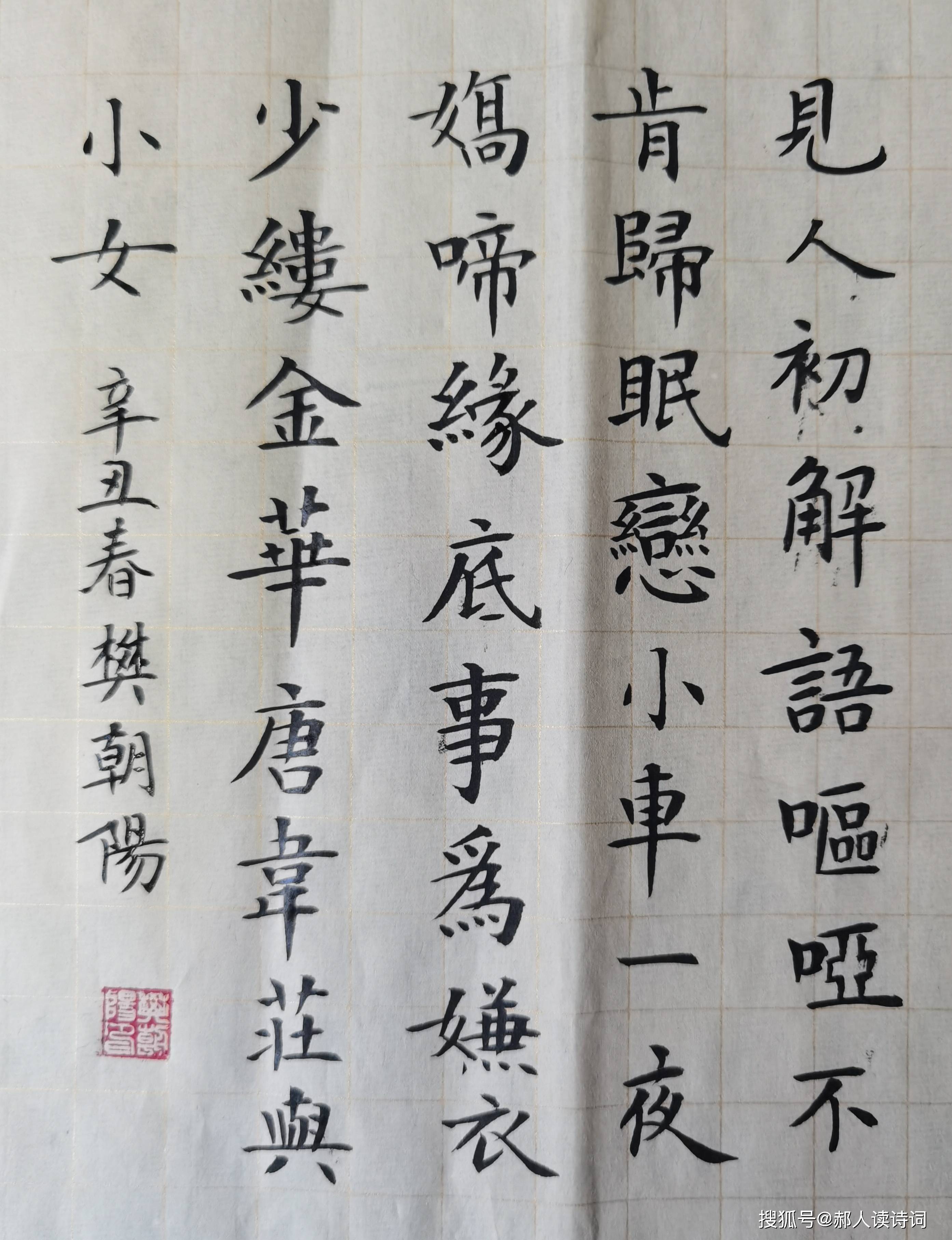 原创书写经典第232期书写韦庄唐与小女