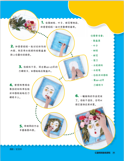 简单的手工活动方案 4b708e16013847818fa9fb653c2bb30b.png