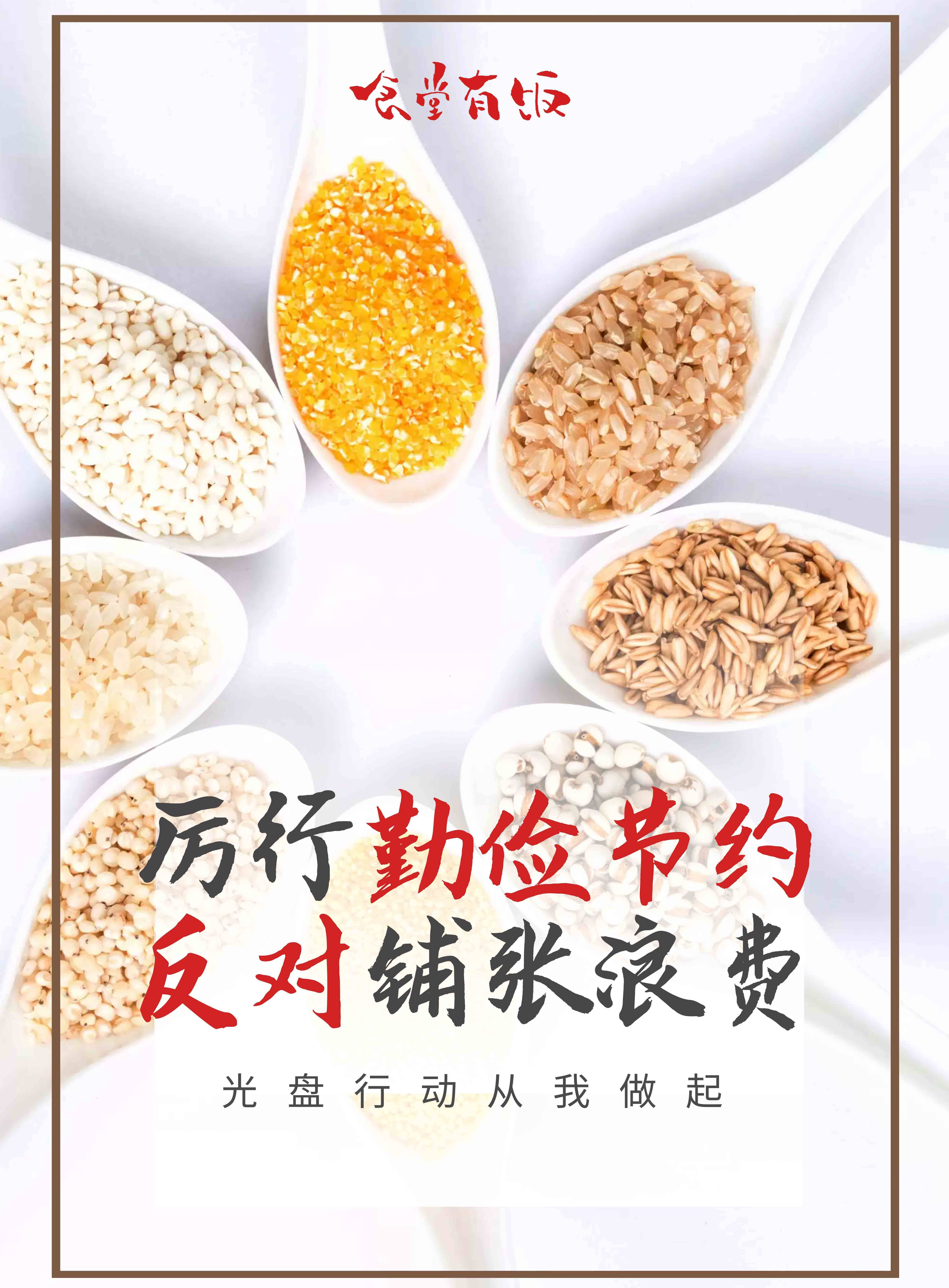 干货反食品浪费法颁布10张高清宣传海报拿走不谢