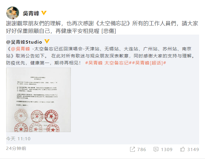 吴青峰内地巡演宣布取消：对所有歌迷与观众深表歉意