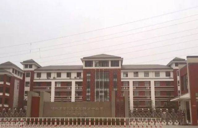 郑州金水区文化路一小文一翰林校区澳新国际学校关系