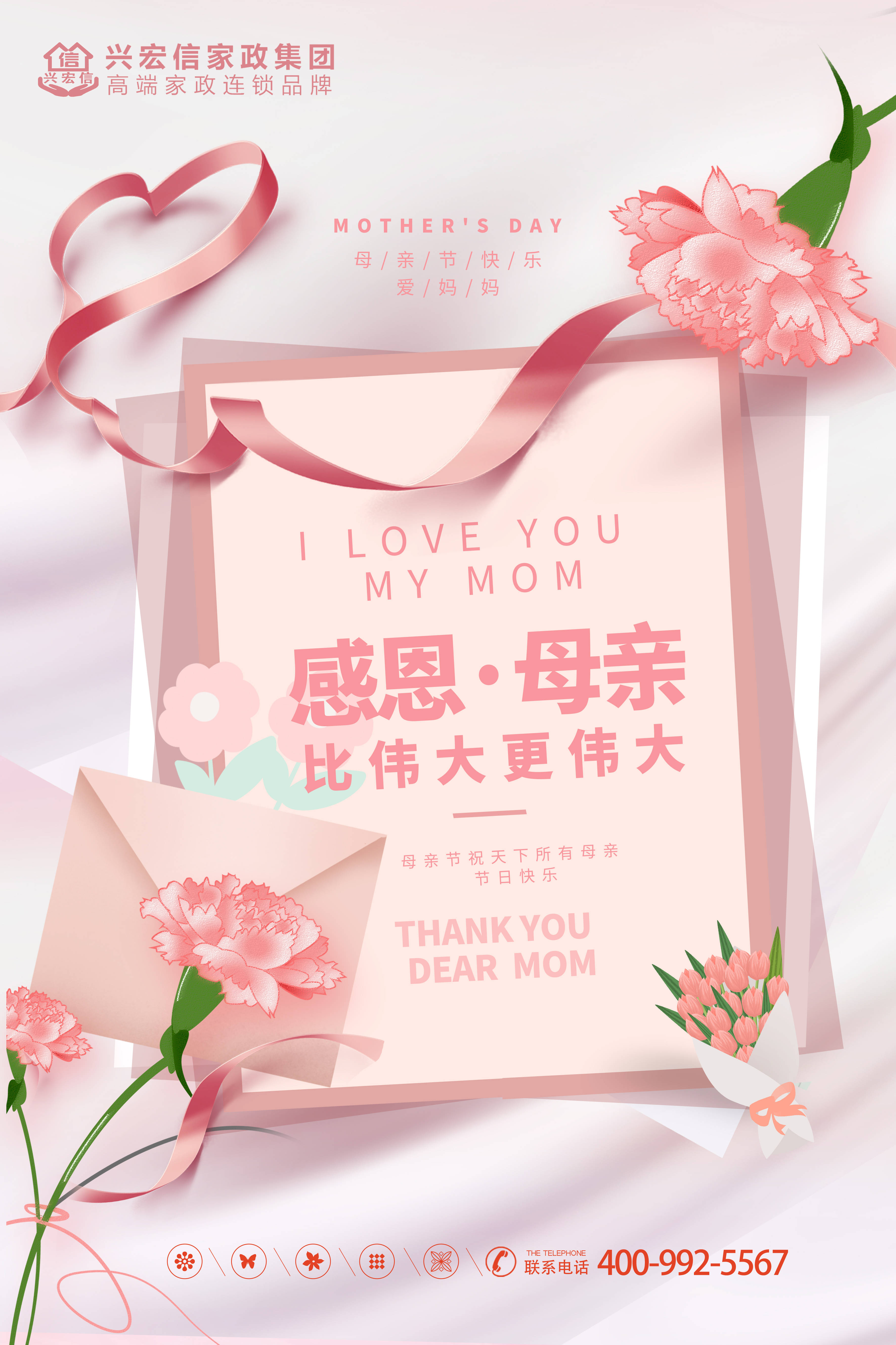 兴宏信|感恩母亲节,为天下母亲点赞