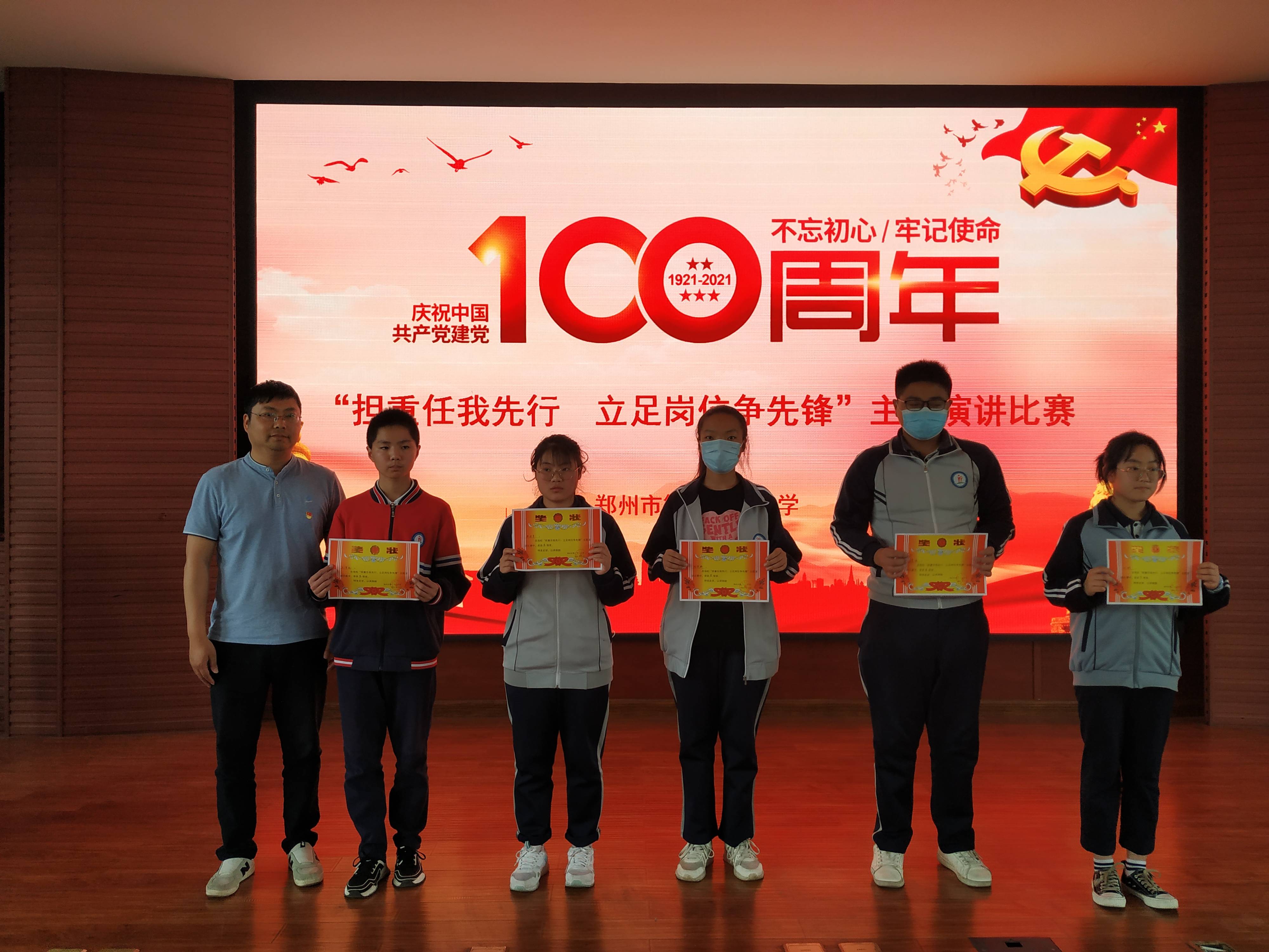 担重任我先行 立足岗位争先锋—郑州市二十二中学庆祝建党100周年演讲