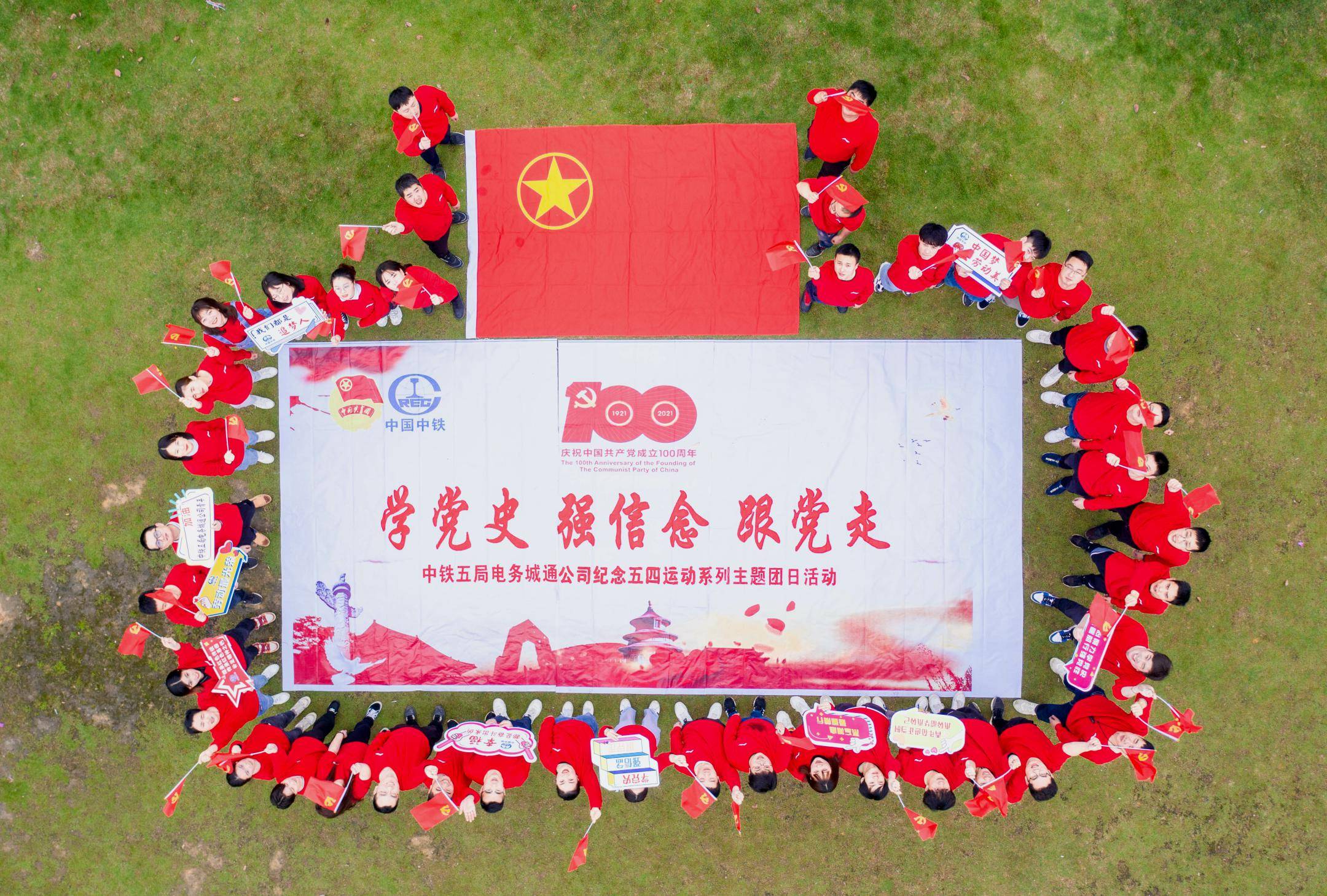 中铁五局电务城通公司开展五一庆五四庆祝活动