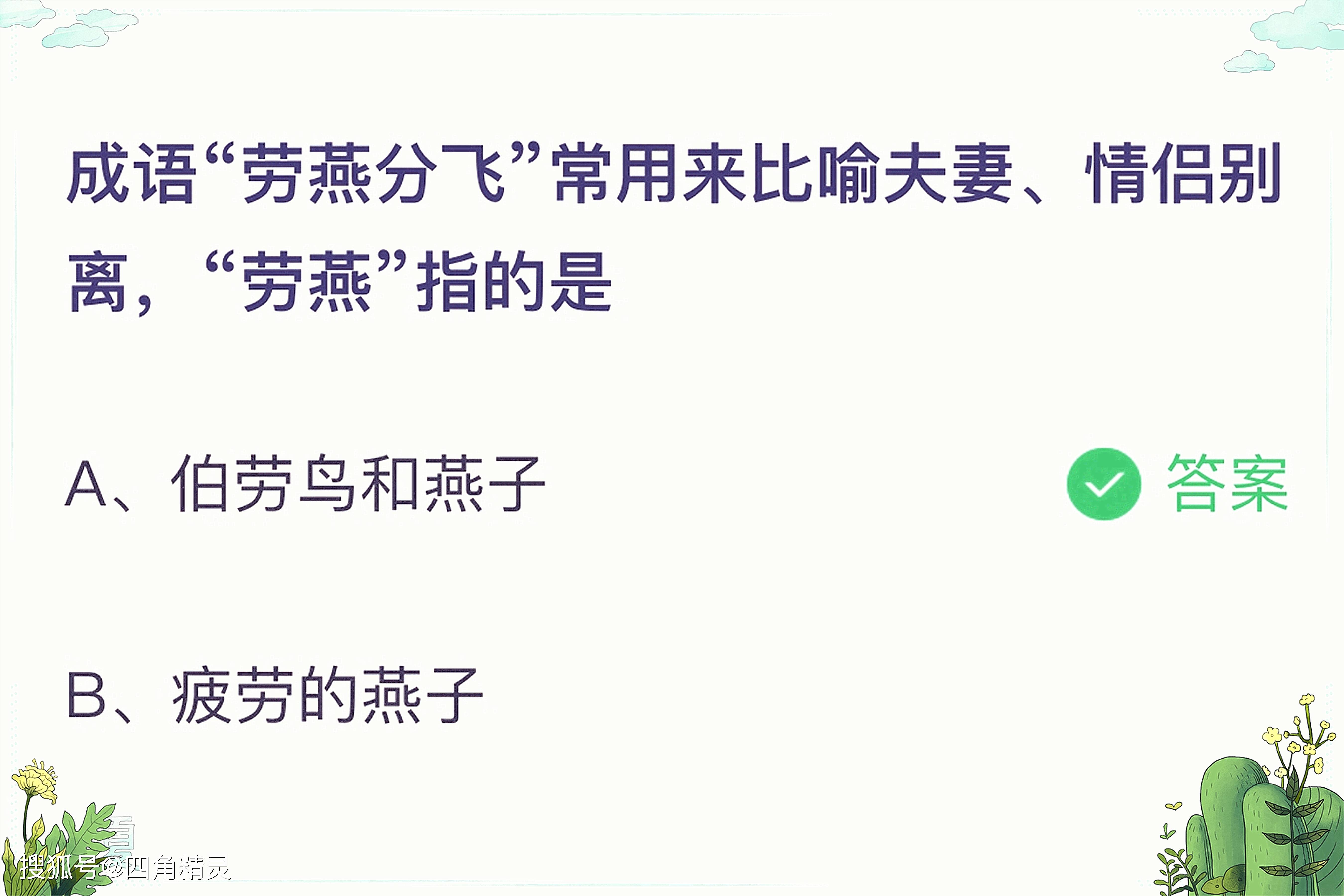 什么飞成事成语_成语故事图片