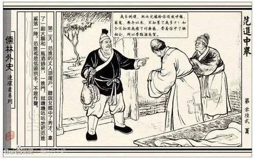 便是在这时候,听到消息的亲家胡屠户拎着一副大肠和一瓶烧酒前来贺喜.