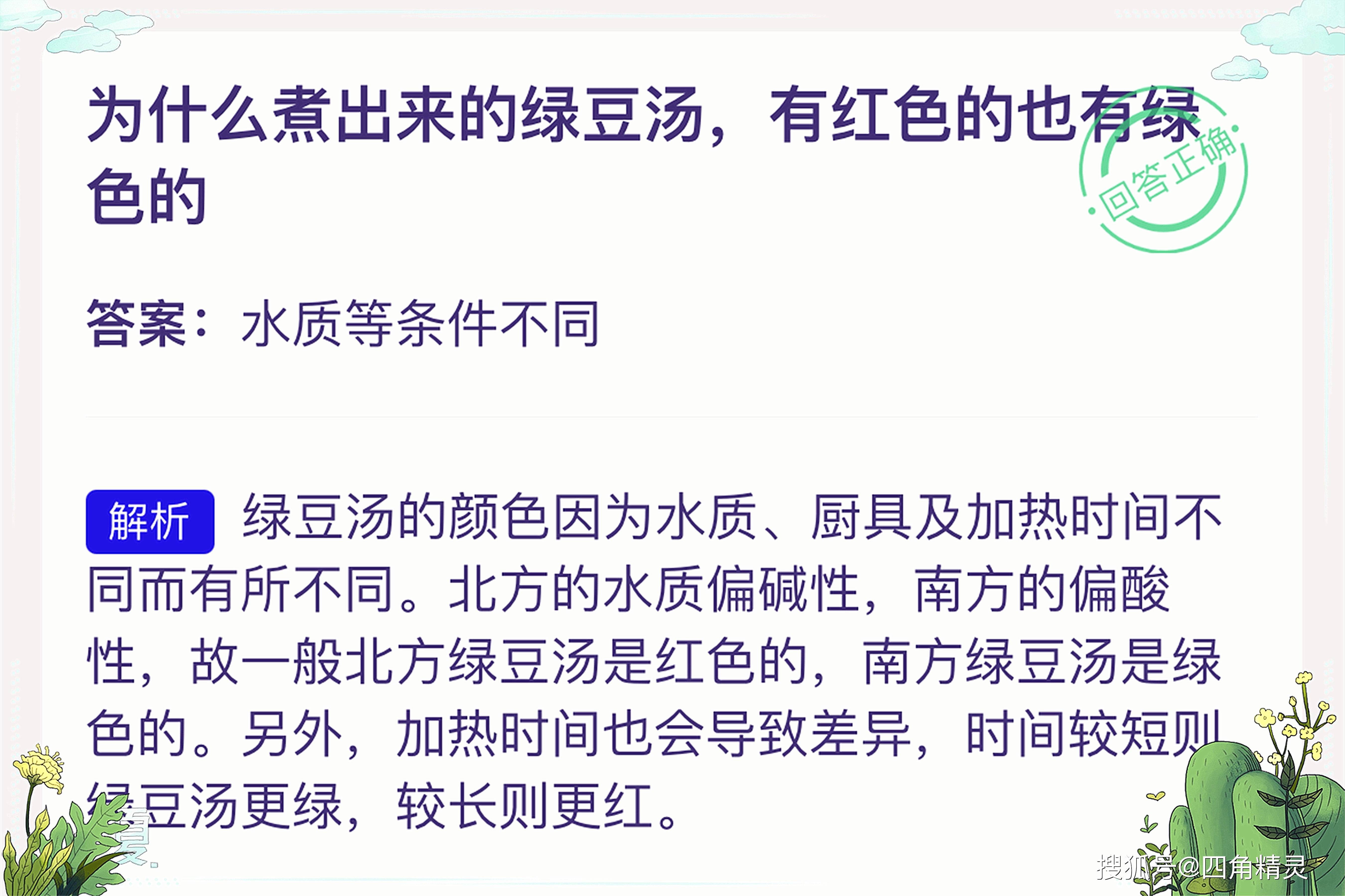 原创为什么煮出来的绿豆汤有红色的也有绿色的？为什么煮出来的绿豆汤蚂蚁庄园答案