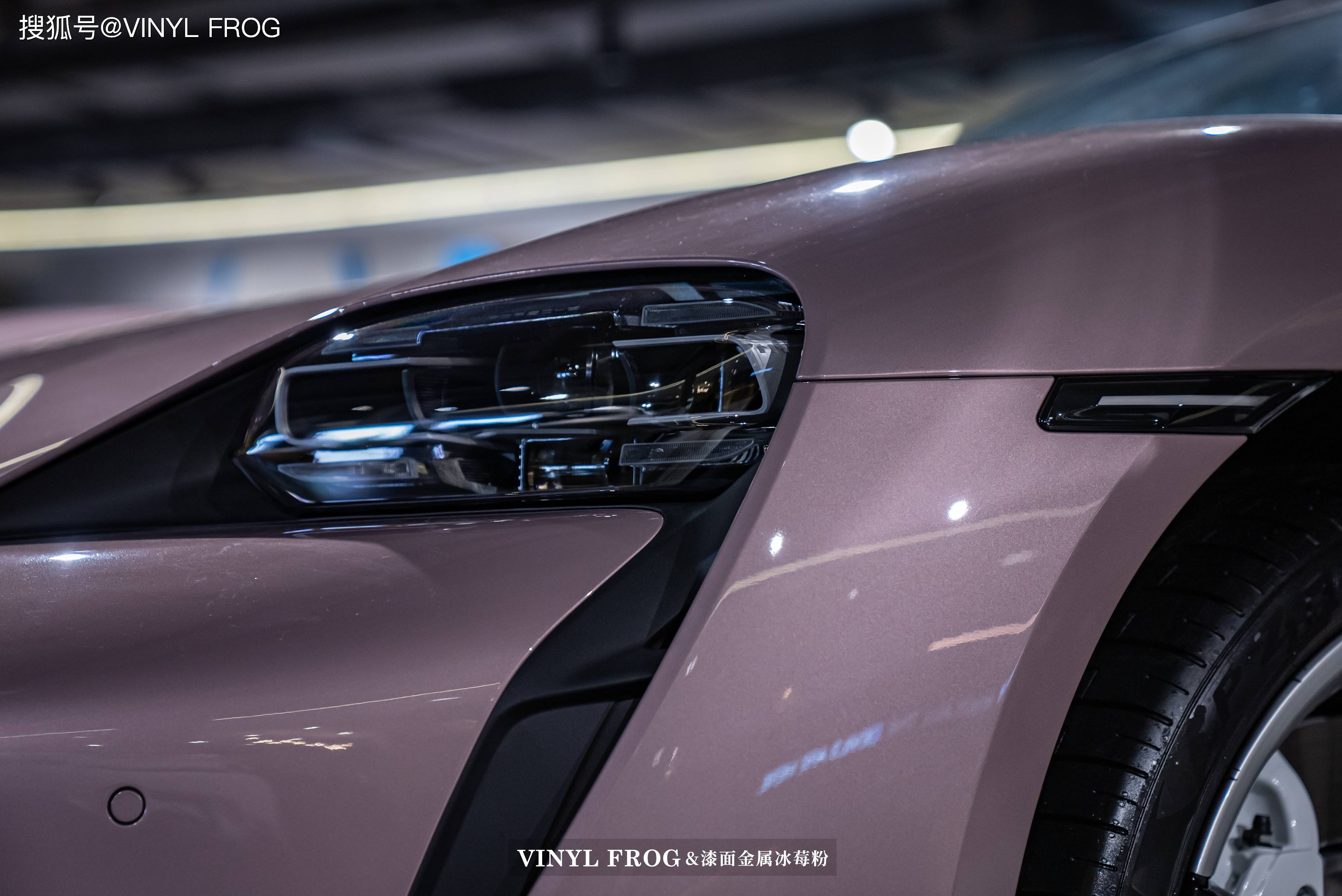 青蛙保时捷taycan改色vinylfrog冰莓粉