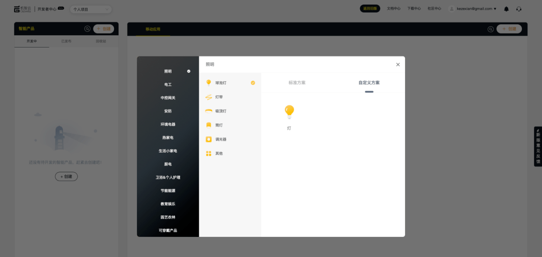 业务|【IoT开发手册】升级版机智云物联网开发平台,让小白也能玩转IoT开发