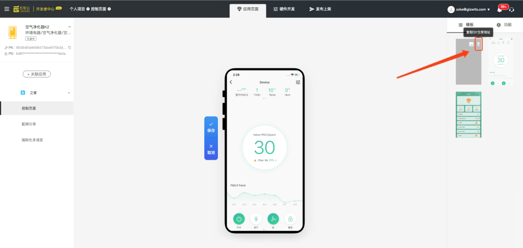 业务|【IoT开发手册】升级版机智云物联网开发平台,让小白也能玩转IoT开发