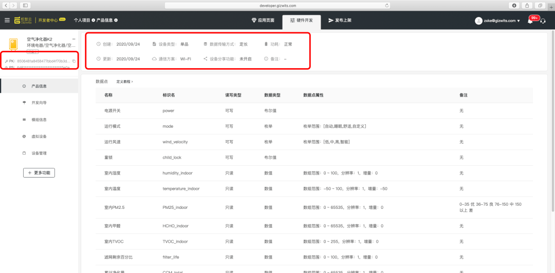 业务|【IoT开发手册】升级版机智云物联网开发平台,让小白也能玩转IoT开发