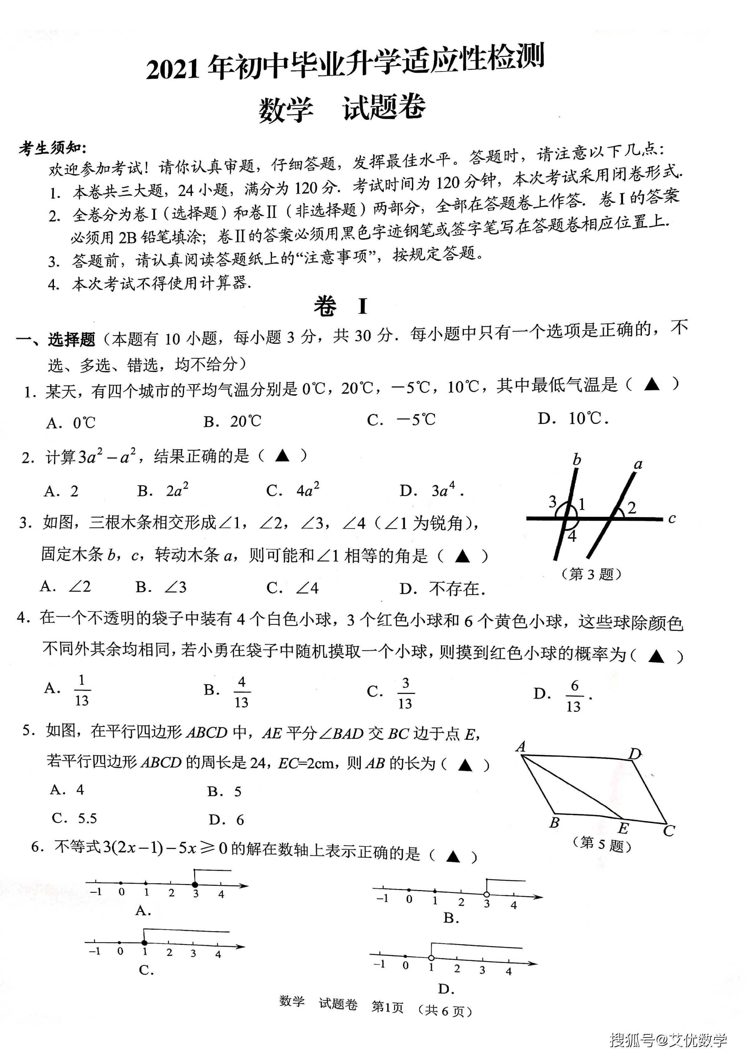 浙江中考丽水2021年中考适应性检测数学试题扫描版含答案