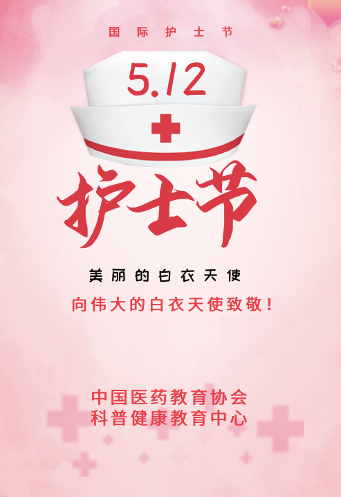 向伟大的白衣天使致敬