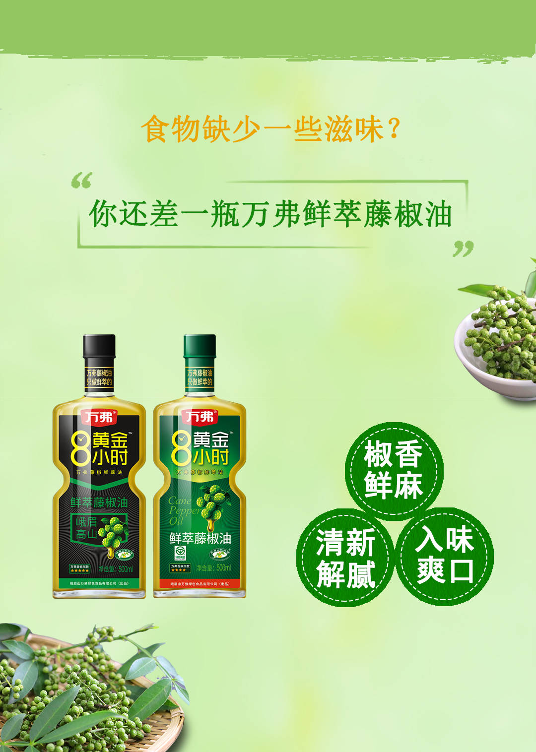 餐厅必点爆款藤椒风味菜,等你来尝鲜!(美味菜谱不容错过)