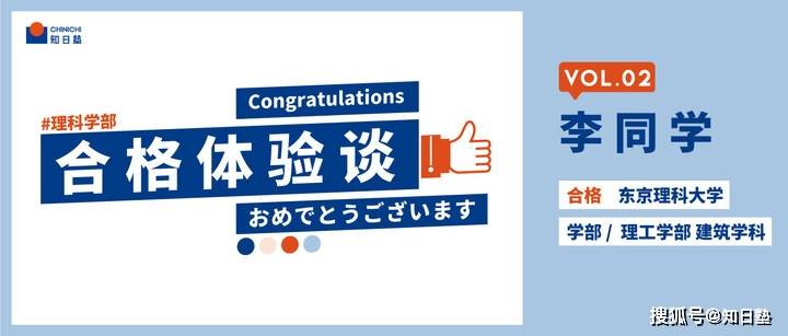 知日塾合格体验谈vol 02 东京理科大学理工学部 理科生完成蜕变 日本