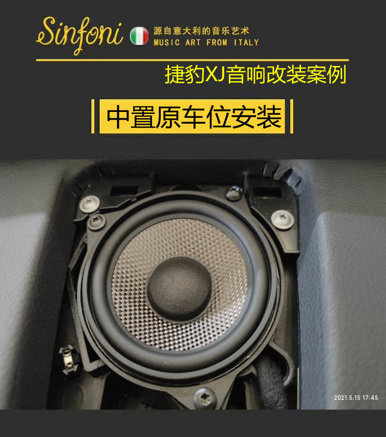 广全|捷豹XJ汽车音响改装诗芬尼音响武汉广全