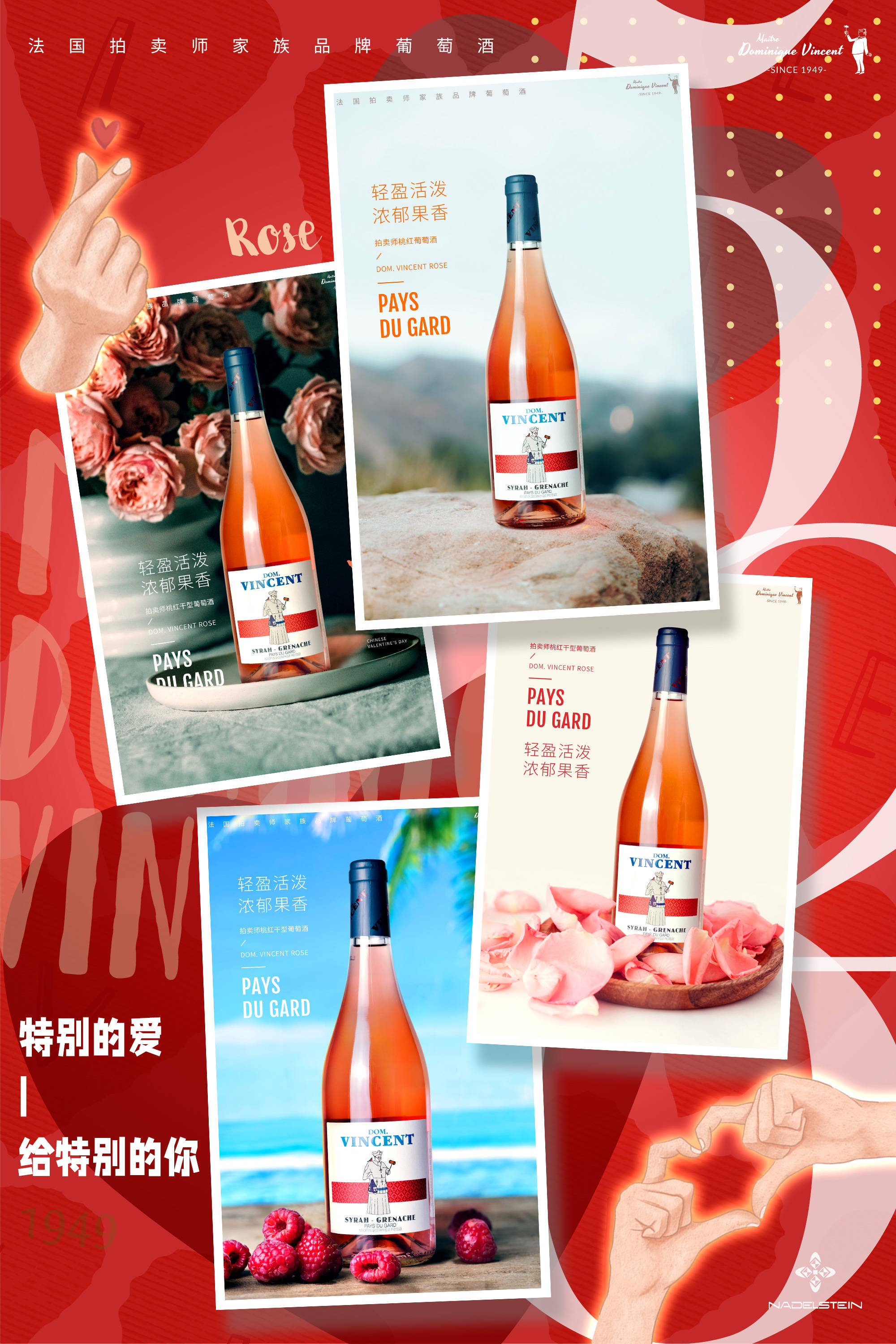法国拍卖师家族品牌桃红葡萄酒