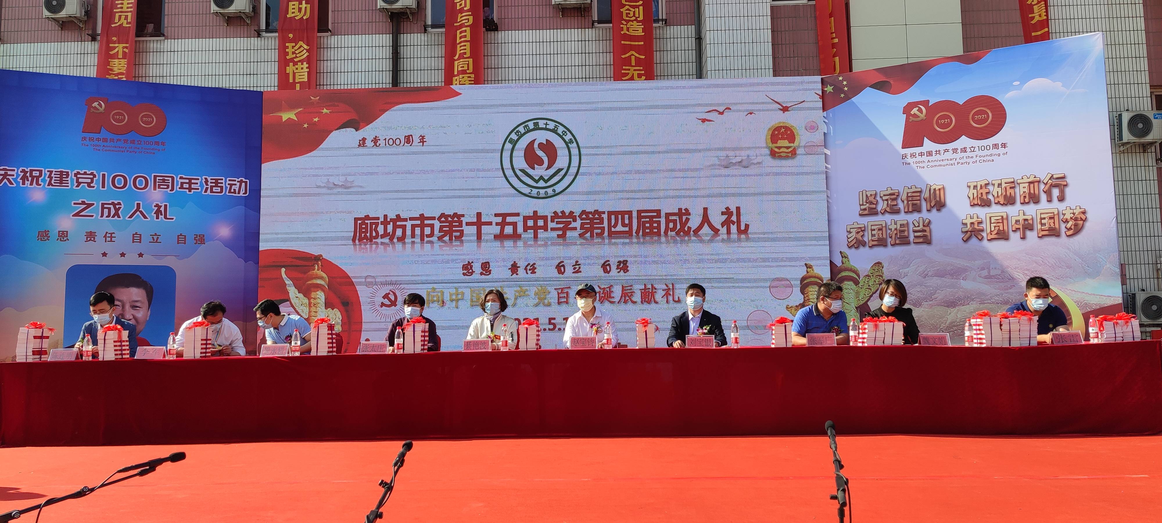 廊坊十五中隆重举行高二年级成人礼仪式 撼动心灵