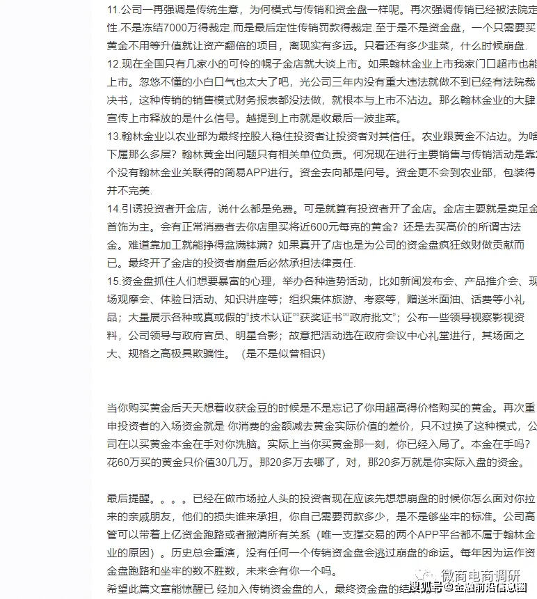 翰林黄金涉传案:公司声称有关部门“胡作为”后遭重罚(图42) 翰林黄金涉传案:公司声称有关部门“胡作为”后遭重罚(图42)